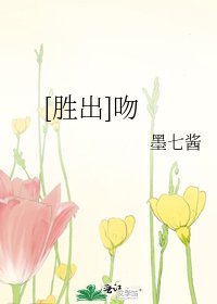 [胜出]吻